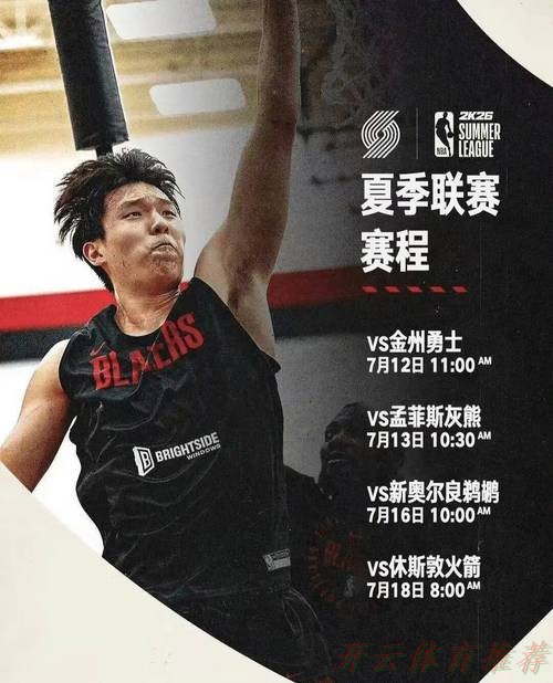 开云：杨瀚森三数据创新高，布克三节打卡19+6+5+3，太阳17分大胜开拓者