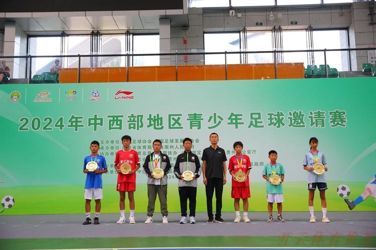 开云体育最新动态：2022中西部地区青少年足球邀请赛来啦！