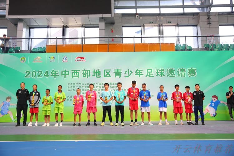 开云体育最新动态：2022中西部地区青少年足球邀请赛来啦！
