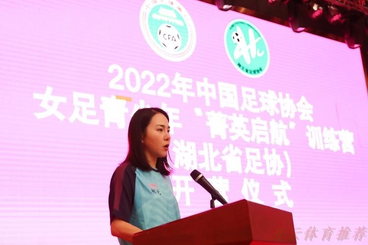 开云体育最新网址：2022年中国足协女足青少年“菁英启航”训练营（长春站）开营