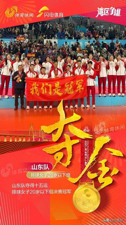 开云体育最新动态：山东队收获十五运会女排U20比赛金牌